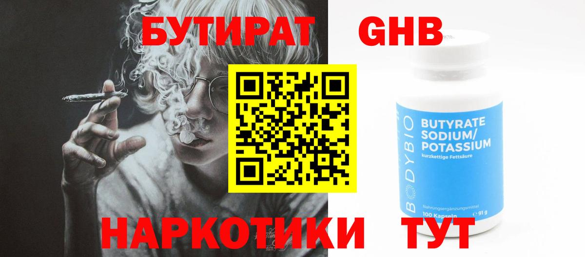 Сальск  БУТИРАТ  Вход с VPN  БУТИРАТ 99% 