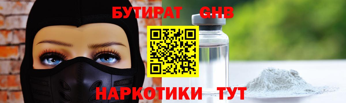 БУТИРАТ жидкий экстази Сальск