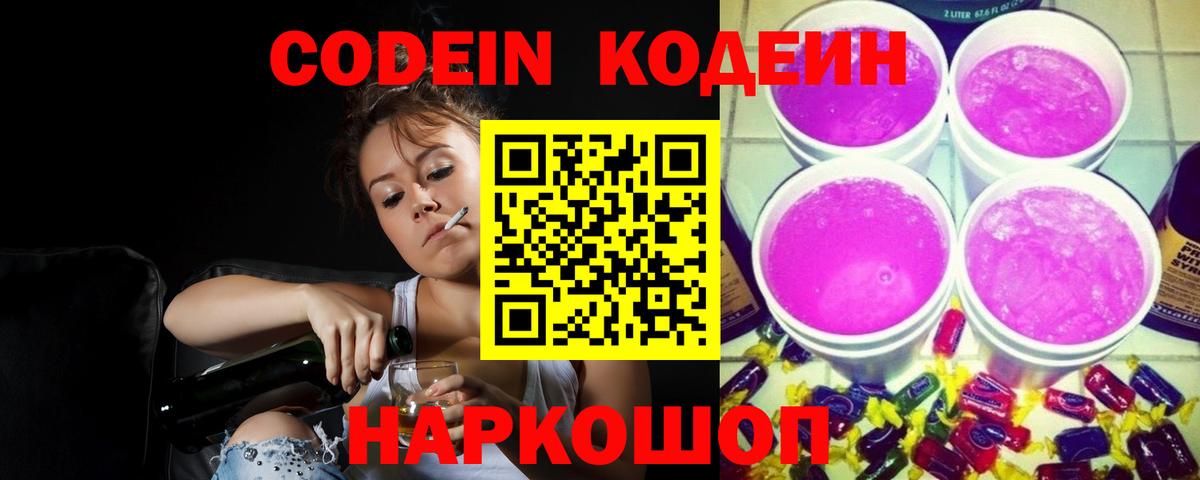 Сальск  Кодеин напиток Lean (лин)  Вход с VPN 