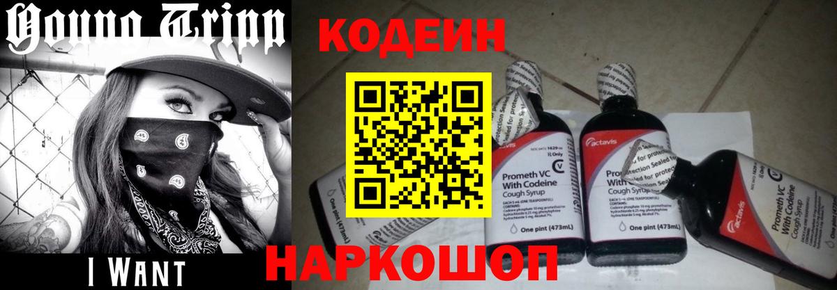 Кодеиновый сироп Lean напиток Lean (лин) Сальск