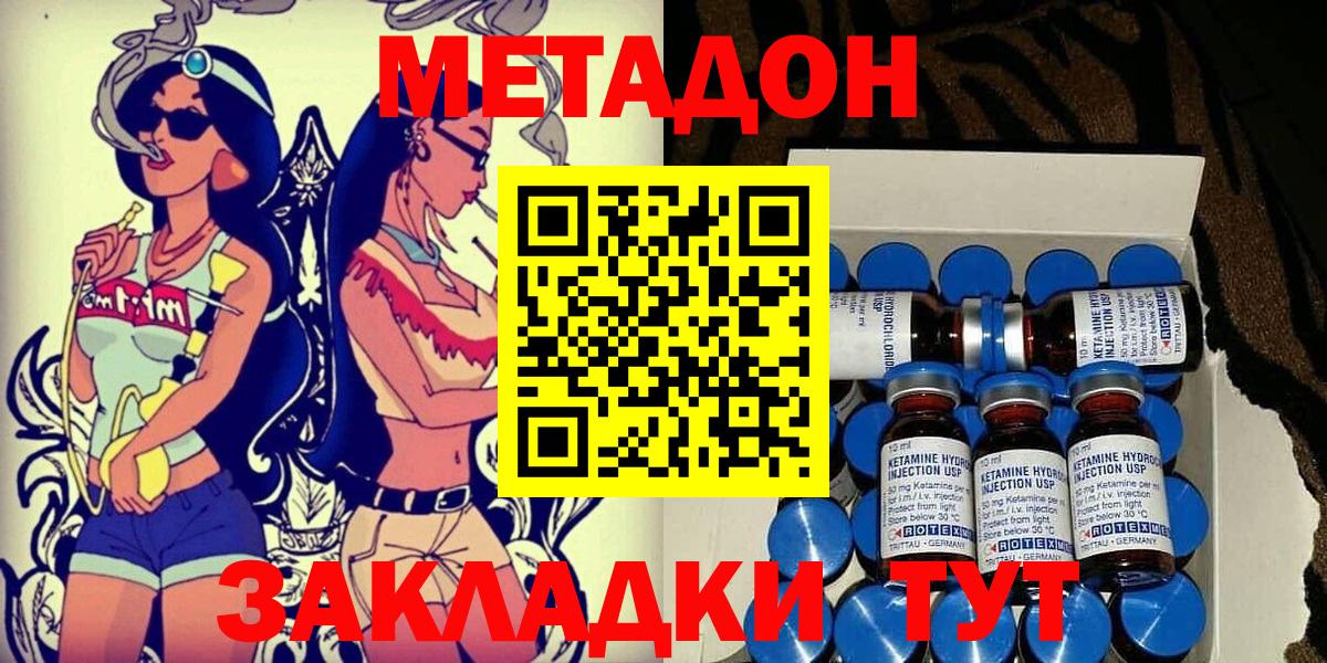 МЕТАДОН мёд Сальск