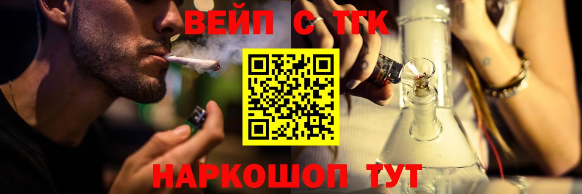ТГК вейп Сальск